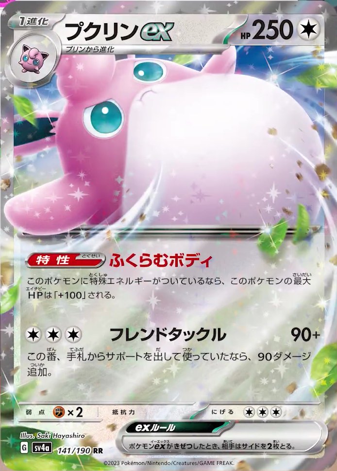 141/190 Wigglytuff ex SV4a