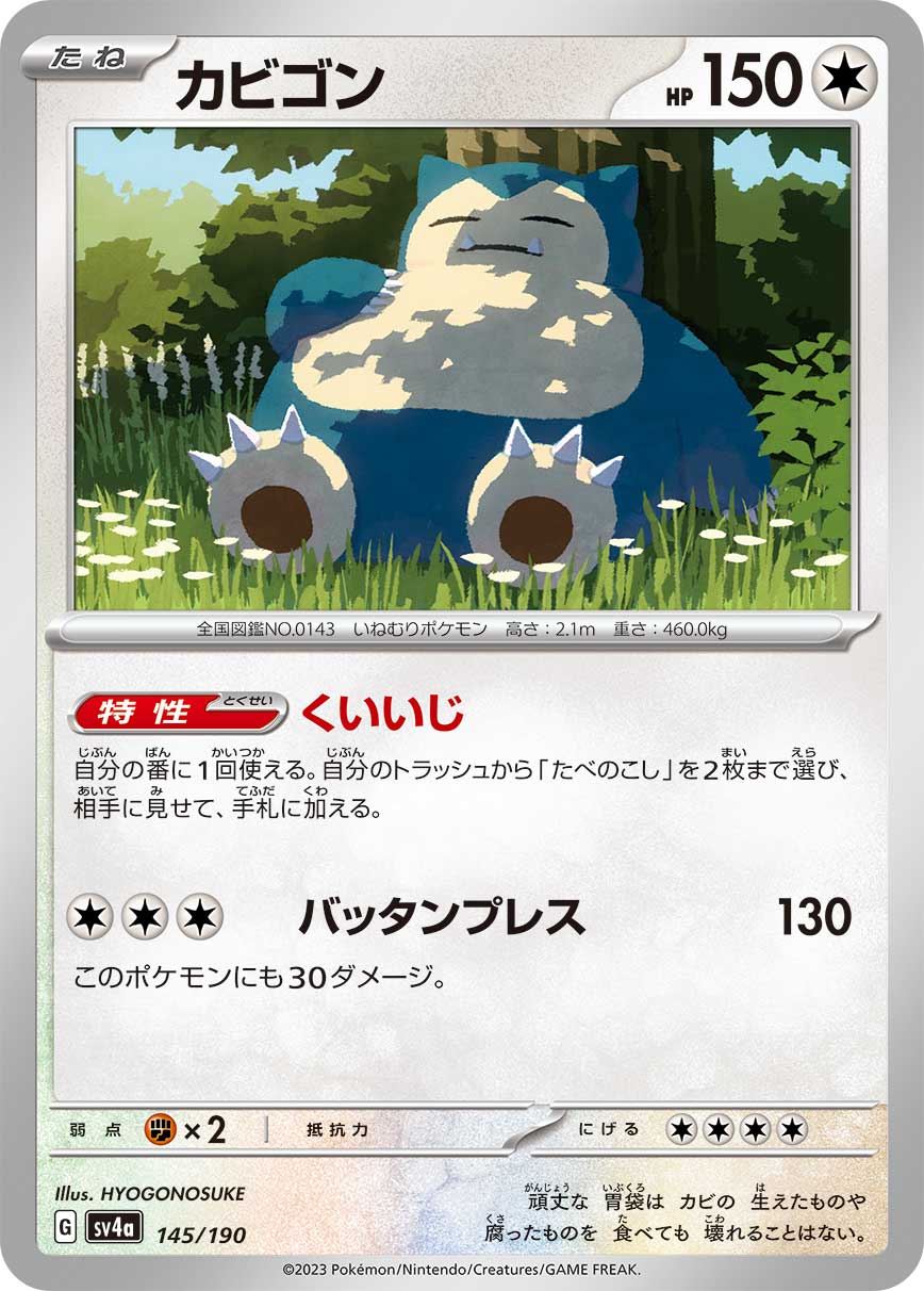 145/190 Snorlax SV4a