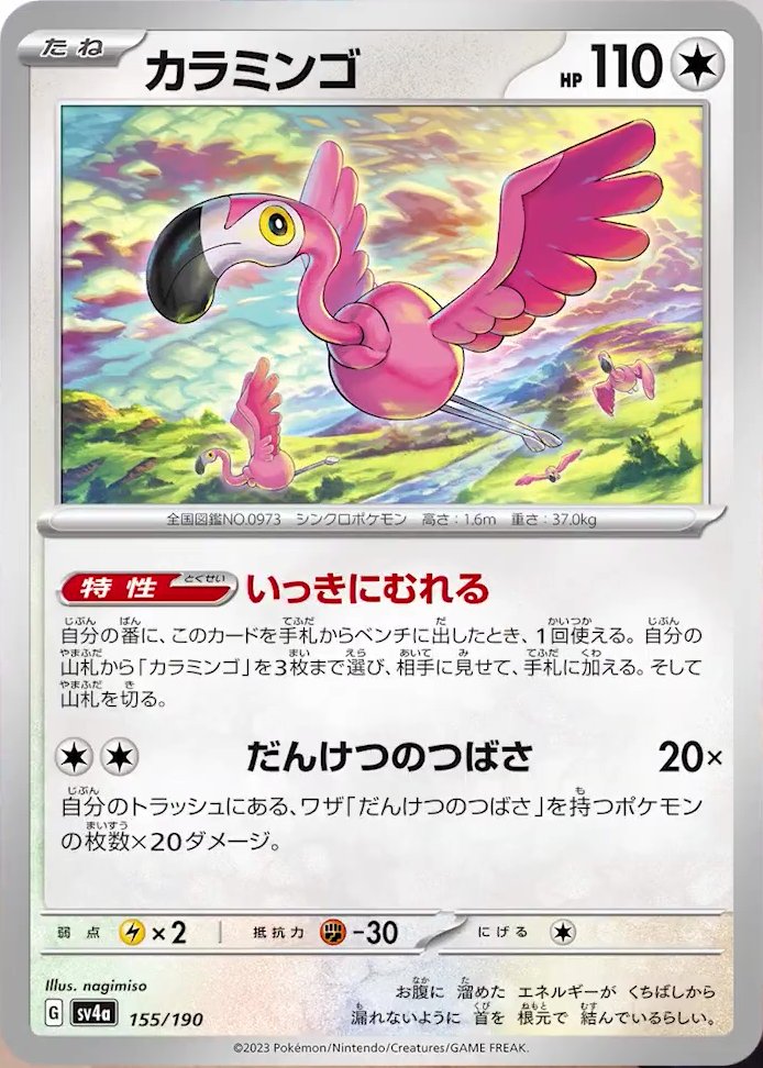 155/190 Flamigo SV4a