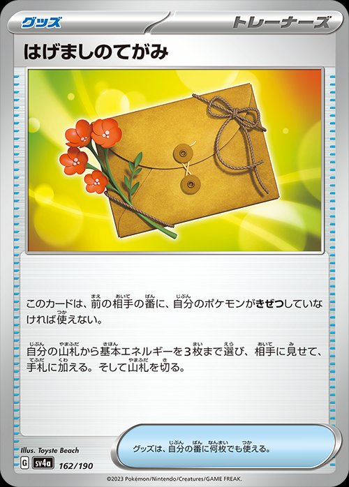 162/190 Letter of Encouragement SV4a