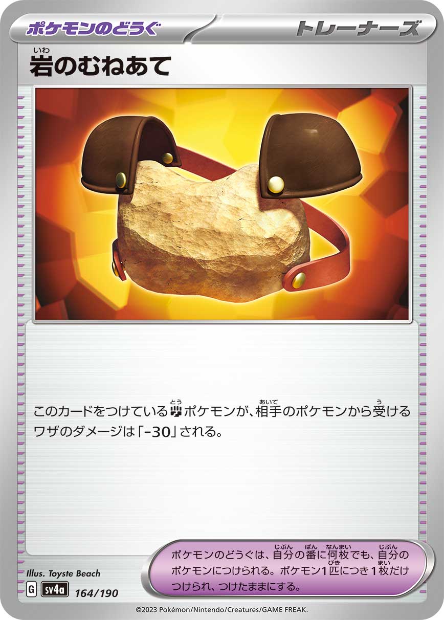 164/190 Rock Chestplate SV4a