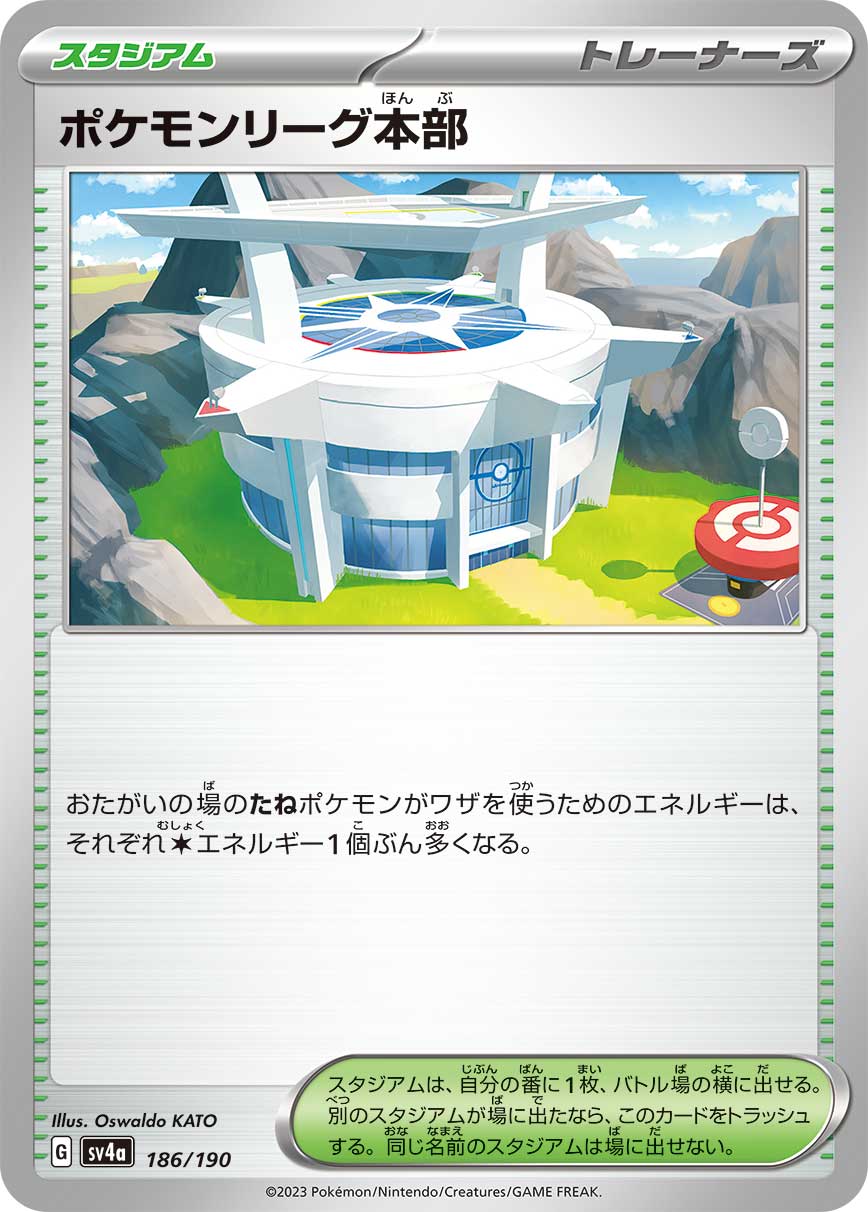186/190 Pokémon League Headquarters SV4a