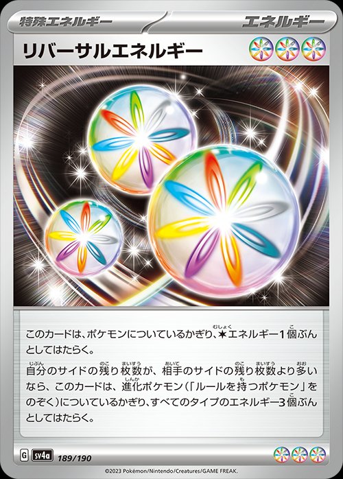 189/190 Reversal Energy SV4a