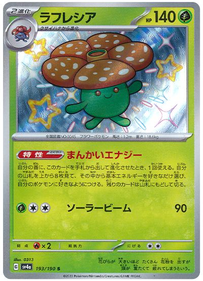 193/190 Vileplume SV4a
