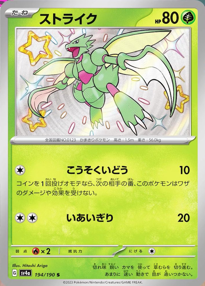 194/190 Scyther SV4a