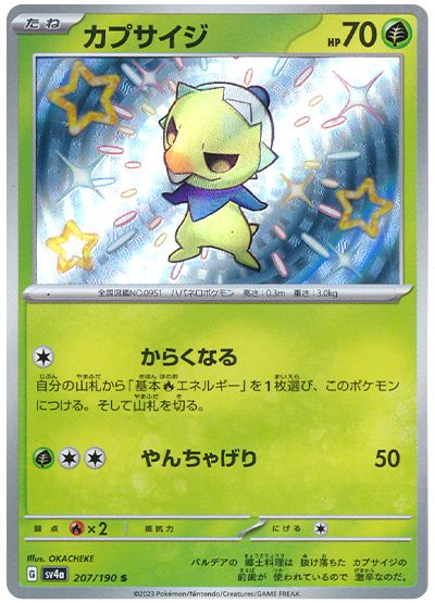 207/190 Capsakid SV4a