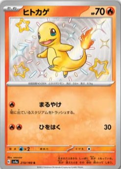 210/190 Charmander SV4a