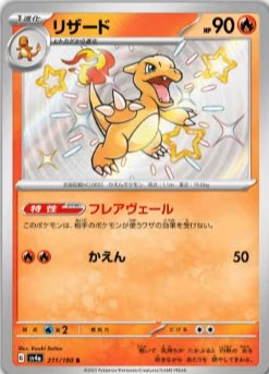 211/190 Charmeleon SV4a