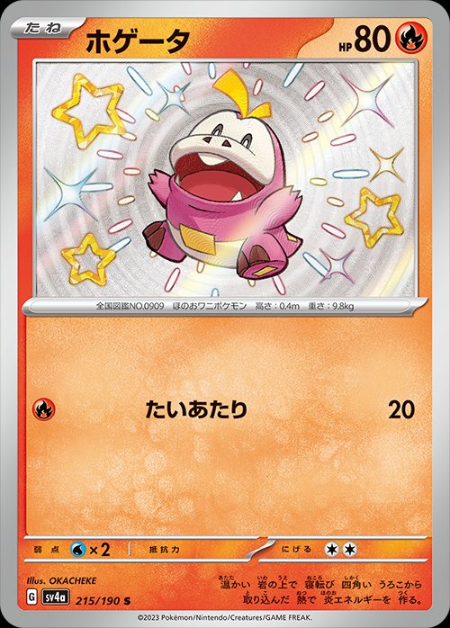 215/190 Fuecoco SV4a