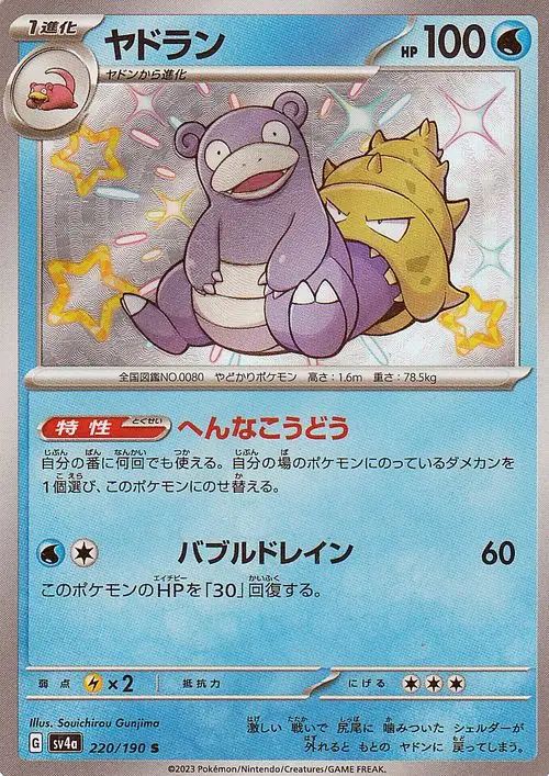 220/190 Slowbro SV4a