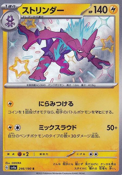 246/190 Toxtricity SV4a