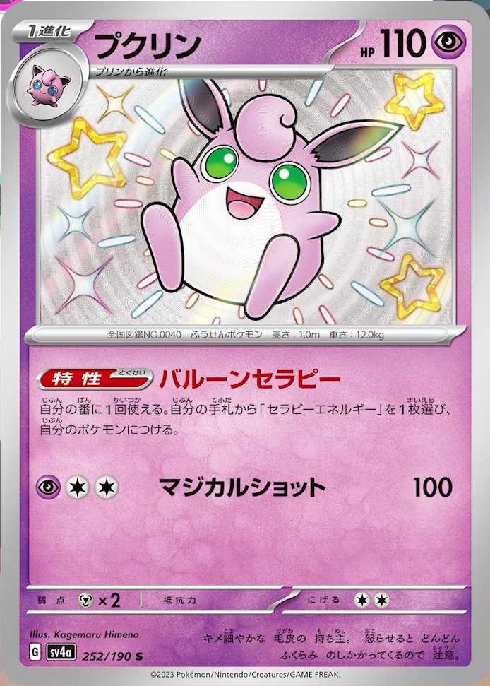 252/190 Wigglytuff SV4a