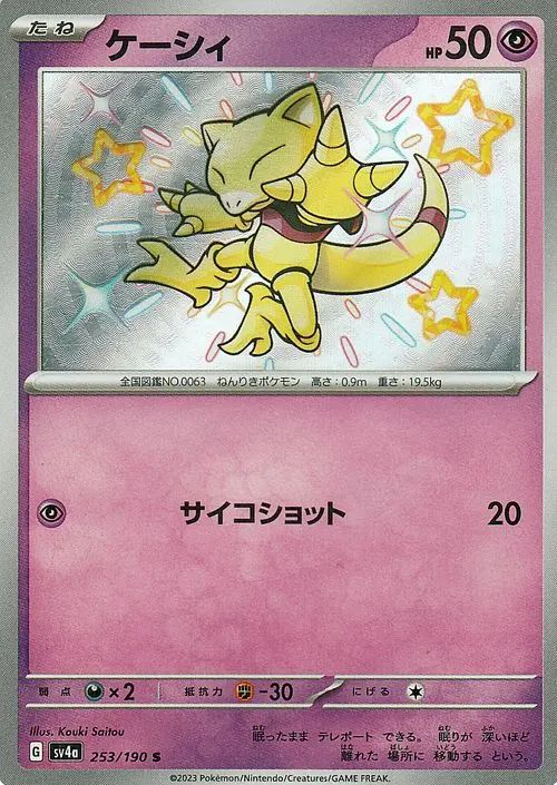 253/190 Abra SV4a