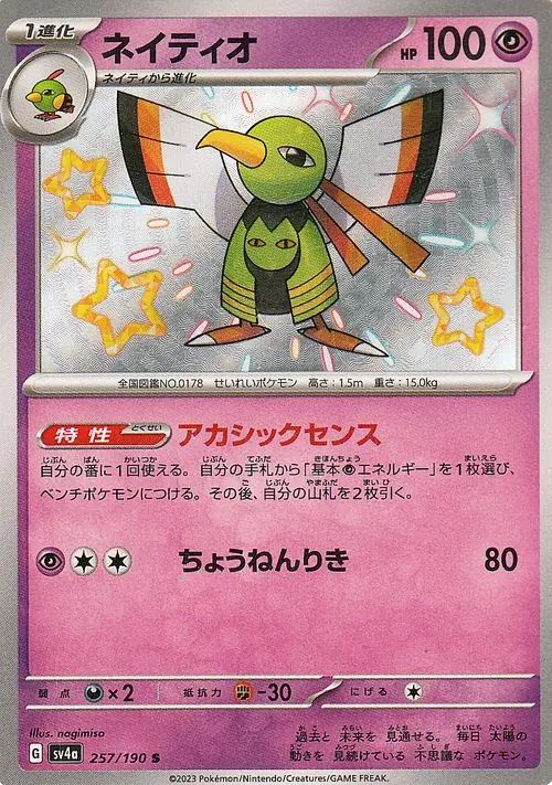 257/190 Xatu SV4a
