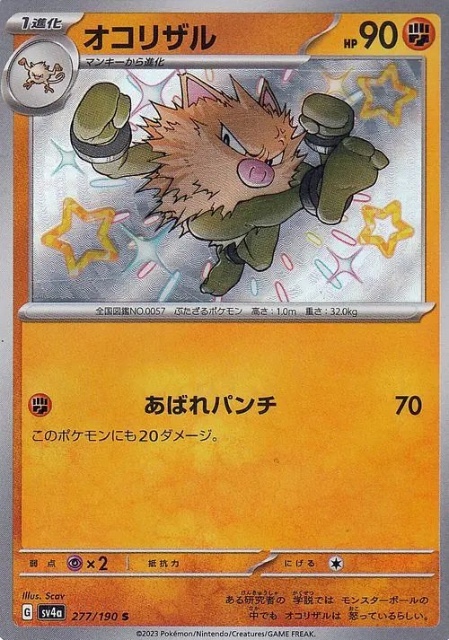 277/190 Primeape SV4a