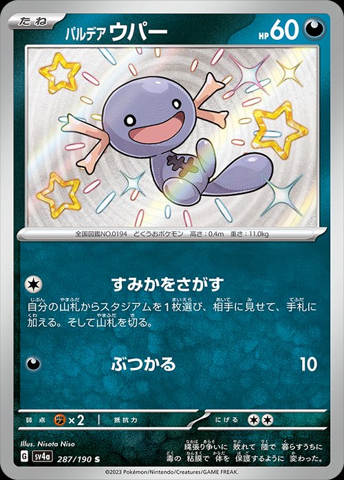 287/190 Paldean Wooper SV4a
