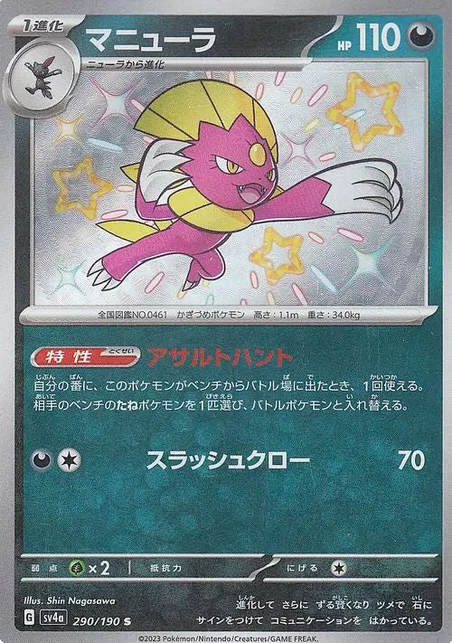 290/190 Weavile SV4a