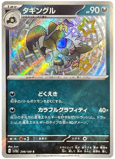 298/190 Grafaiai SV4a