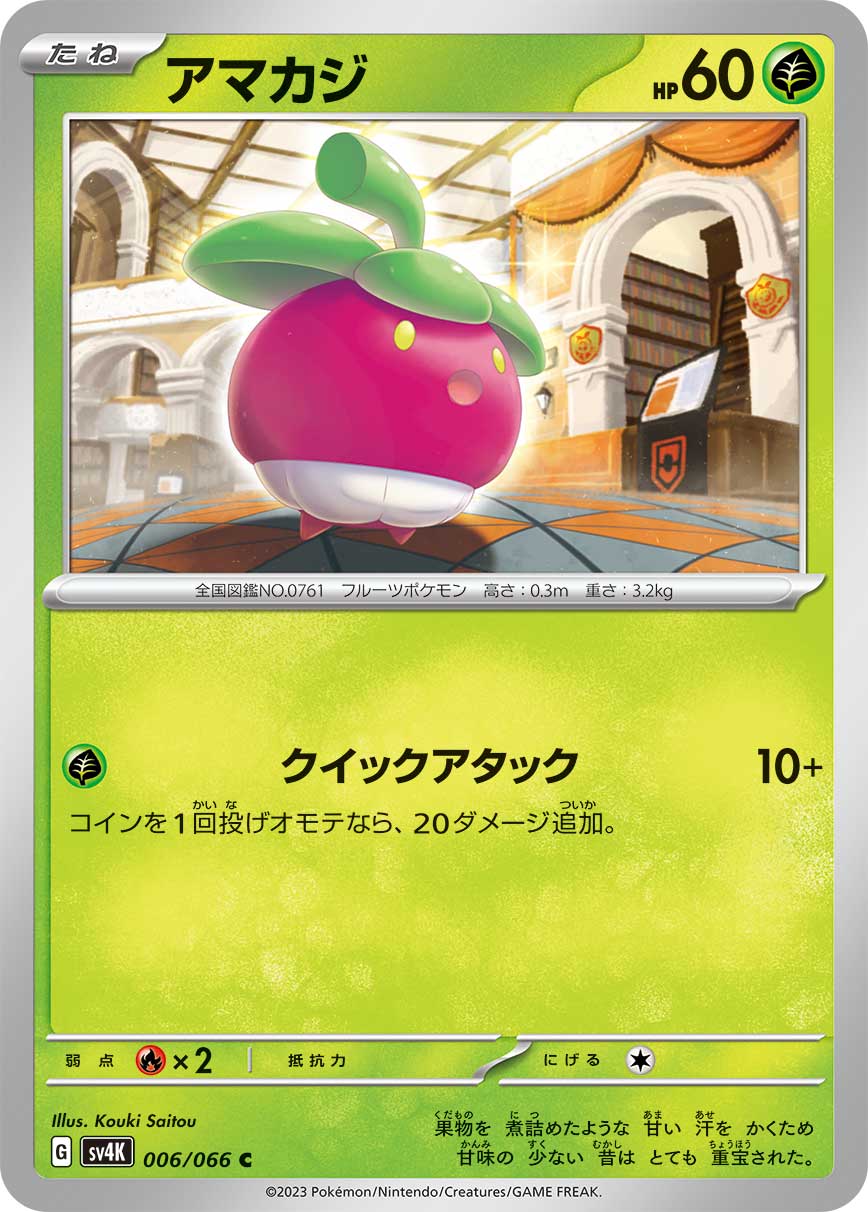 006/066 Bounsweet SV4K