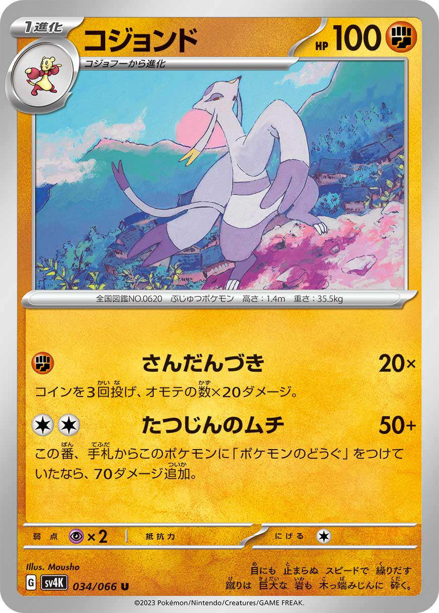 034/066 Mienshao SV4K