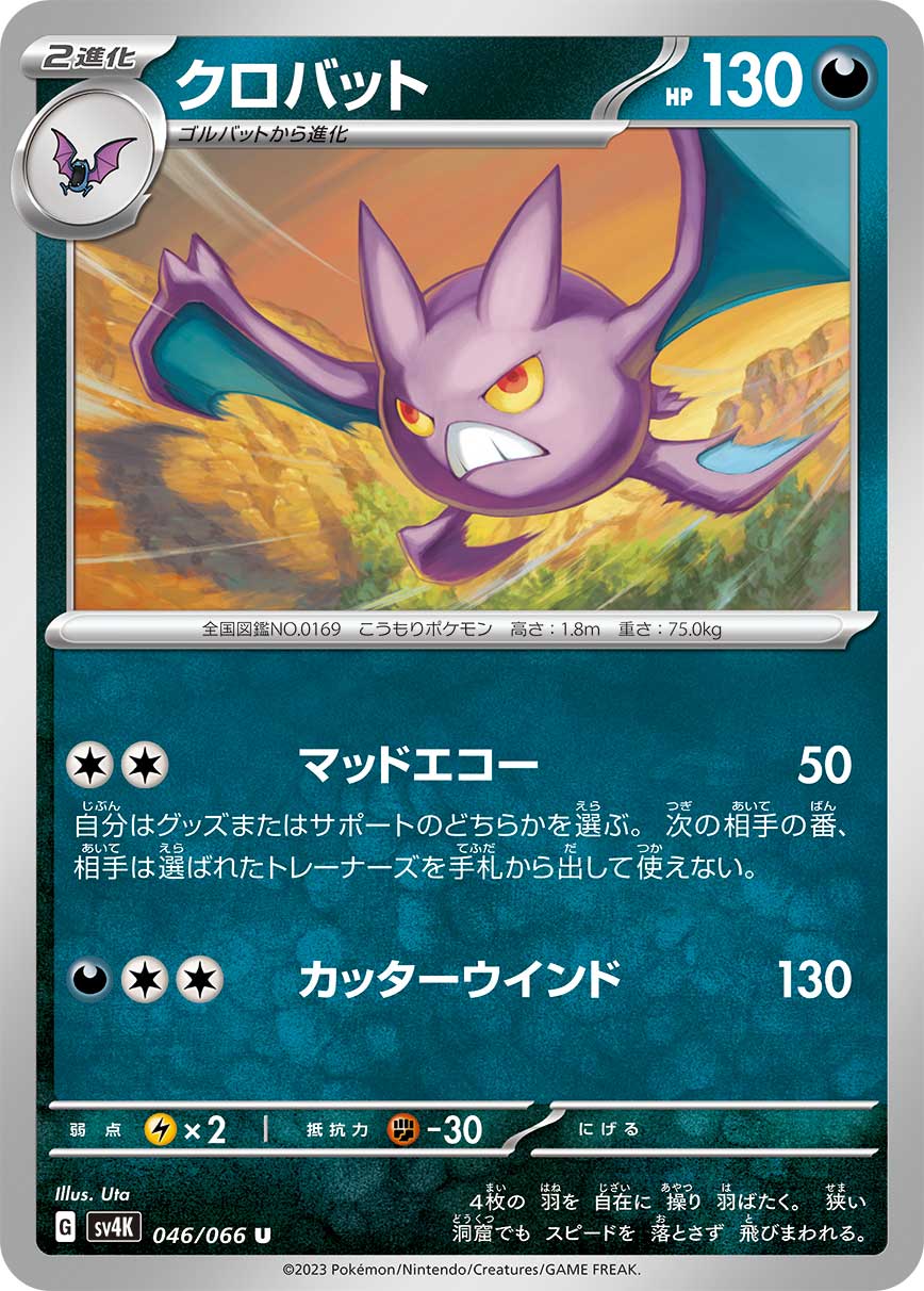 046/066 Crobat SV4K