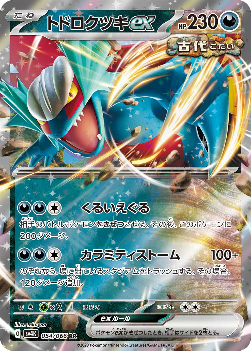 054/066 Roaring Moon ex SV4K