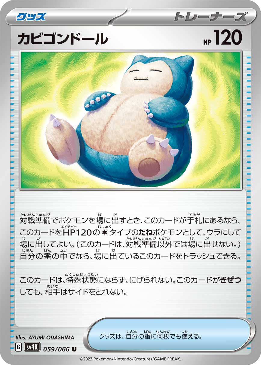 059/066 Snorlax Doll SV4K