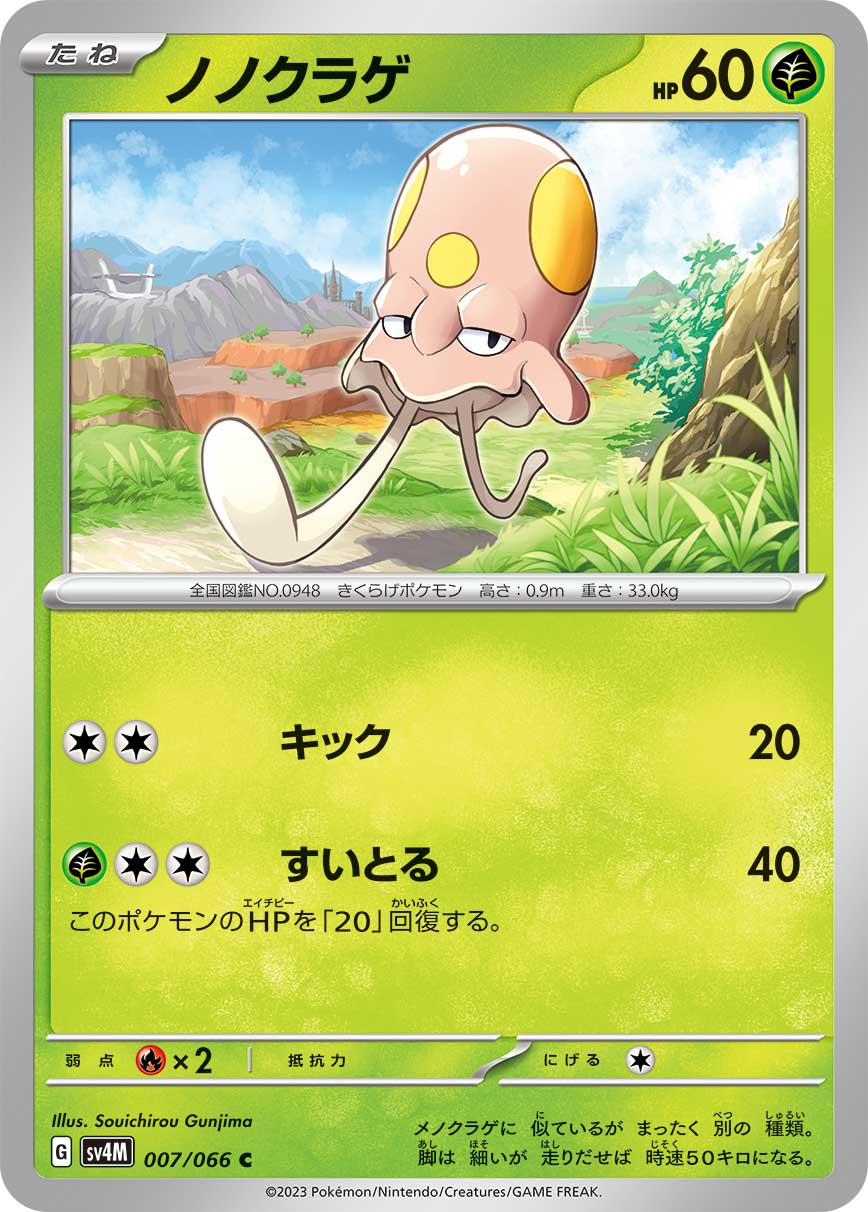 007/066 Toedscool SV4M