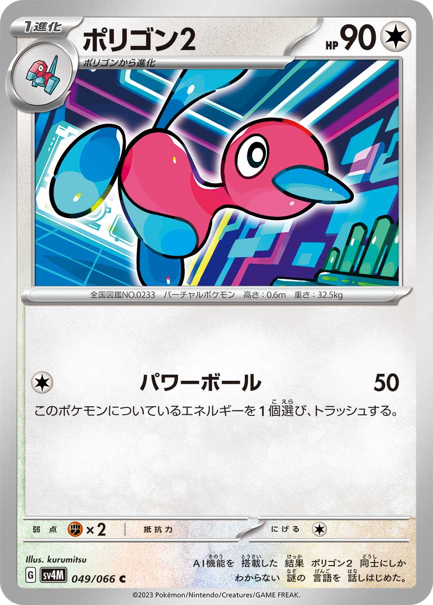 049/066 Porygon2 SV4M