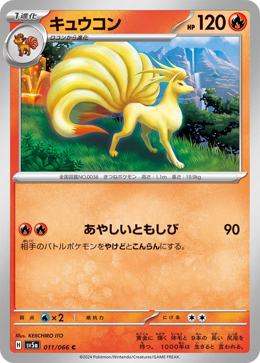 011/066 Ninetales SV5a