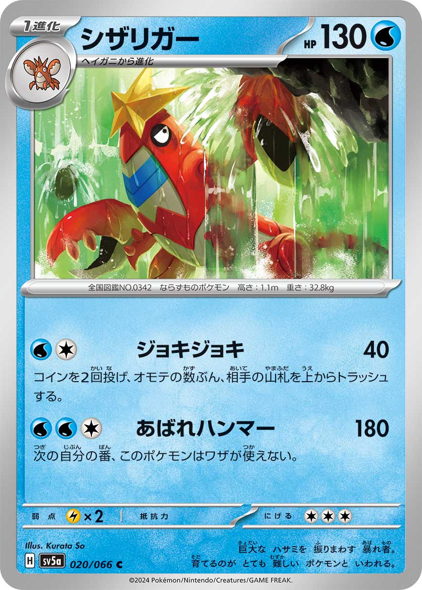 020/066 Crawdaunt SV5a