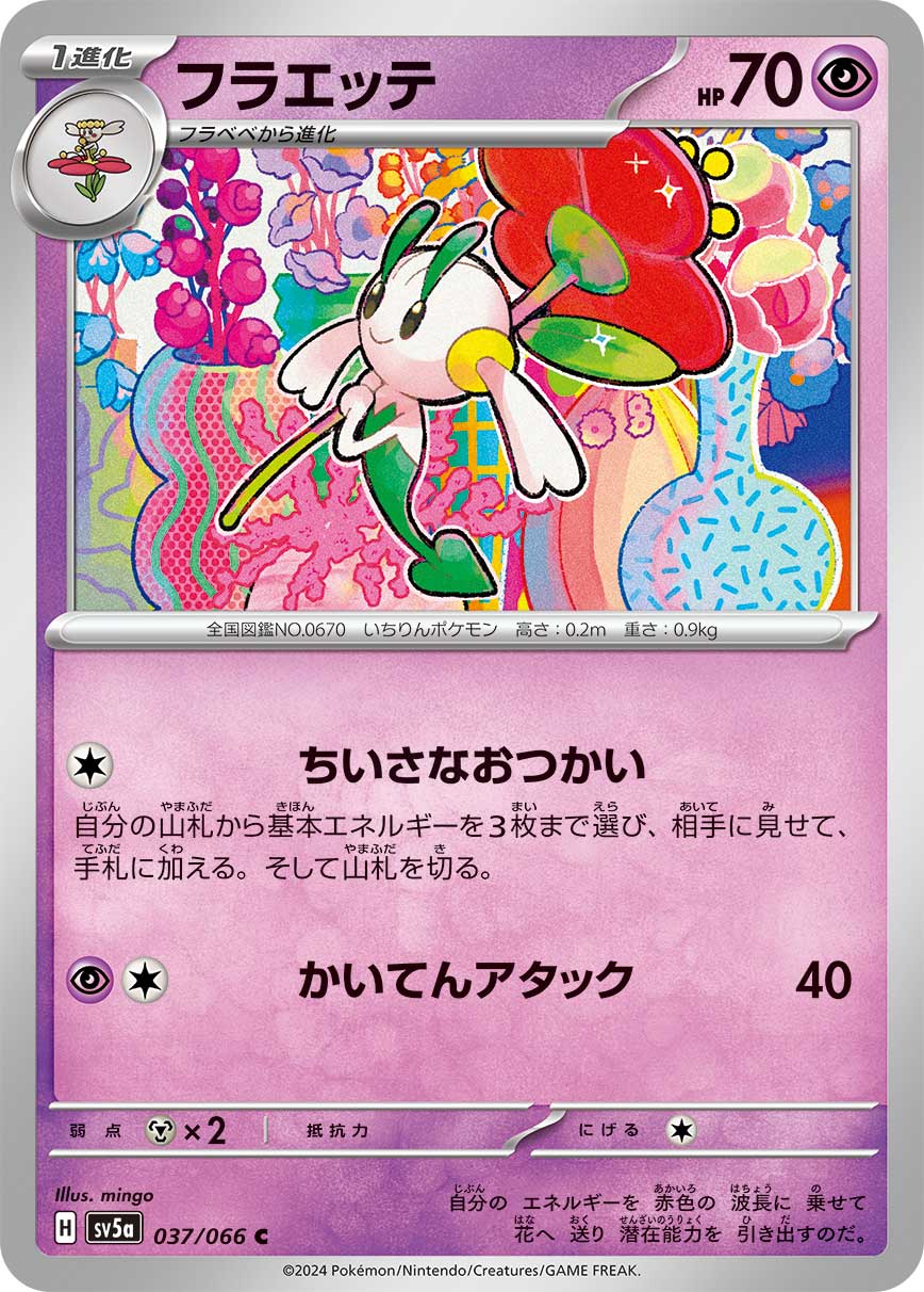 037/066 Floette SV5a