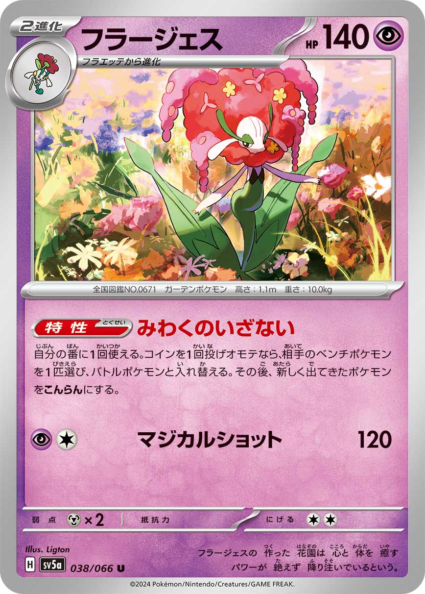 038/066 Florges SV5a
