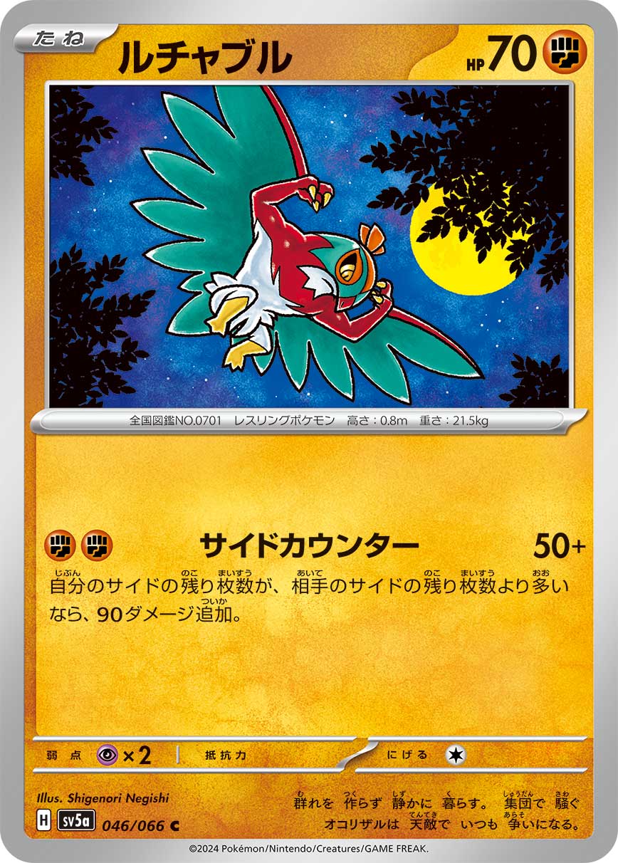 046/066 Hawlucha SV5a