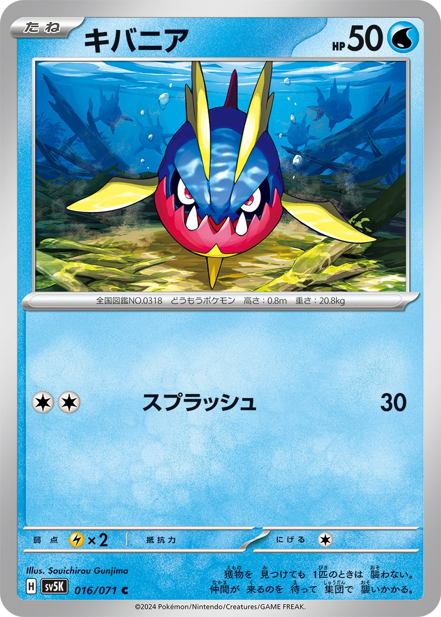 016/071 Carvanha SV5K