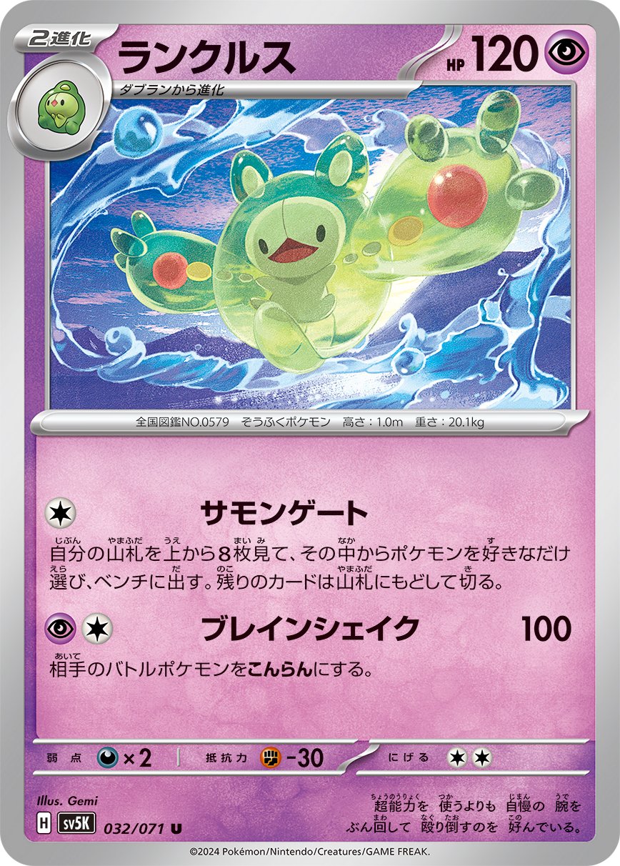 032/071 Reuniclus SV5K