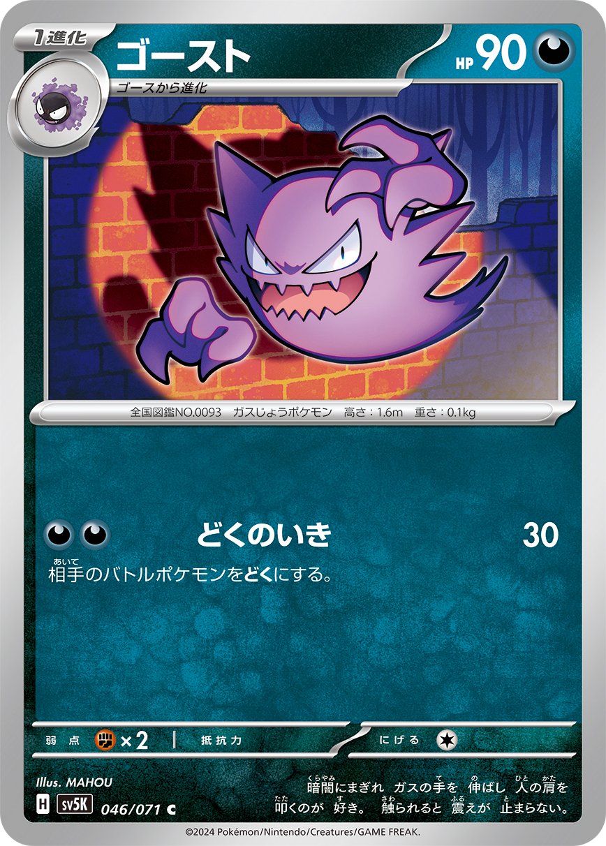 046/071 Haunter SV5K