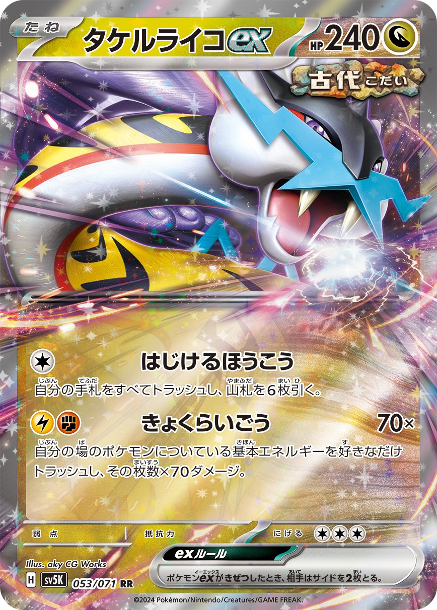 053/071 Raging Bolt ex SV5K
