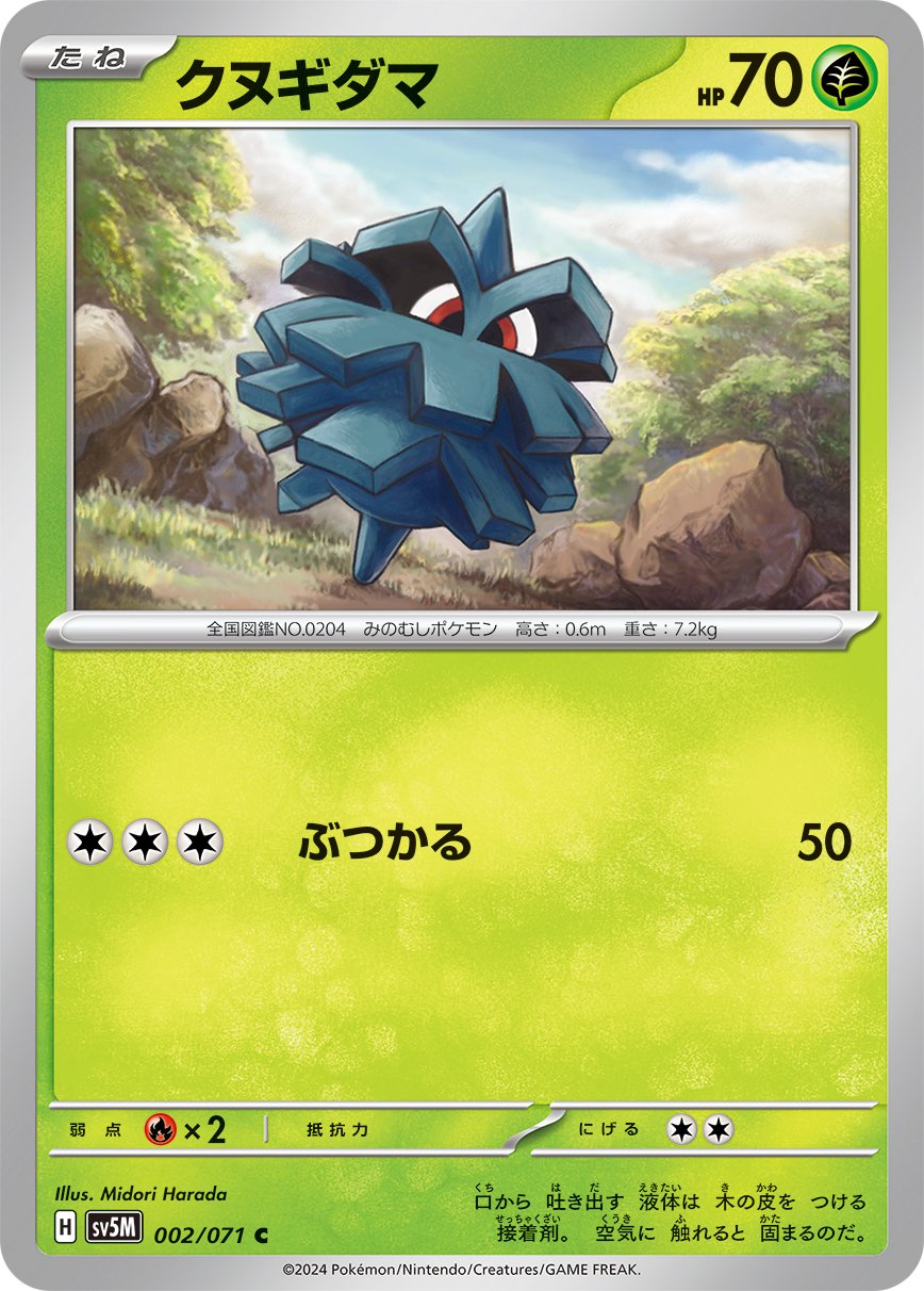002/071 Pineco SV5M