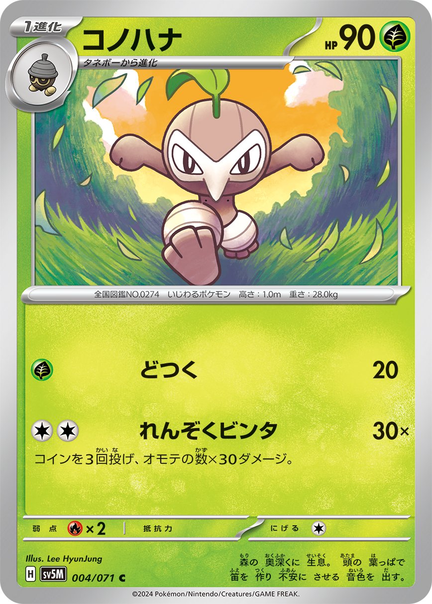 004/071 Nuzleaf SV5M