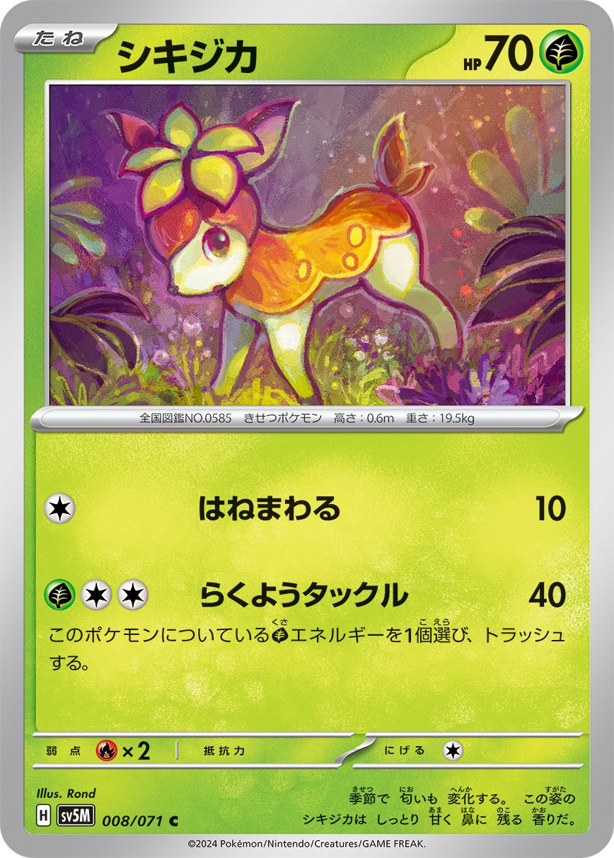 008/071 Deerling SV5M