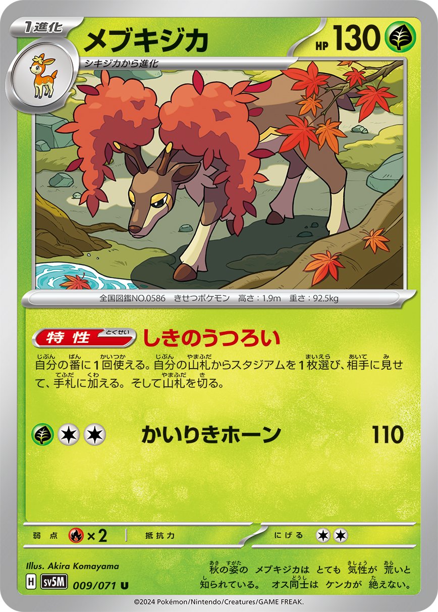 009/071 Sawsbuck SV5M