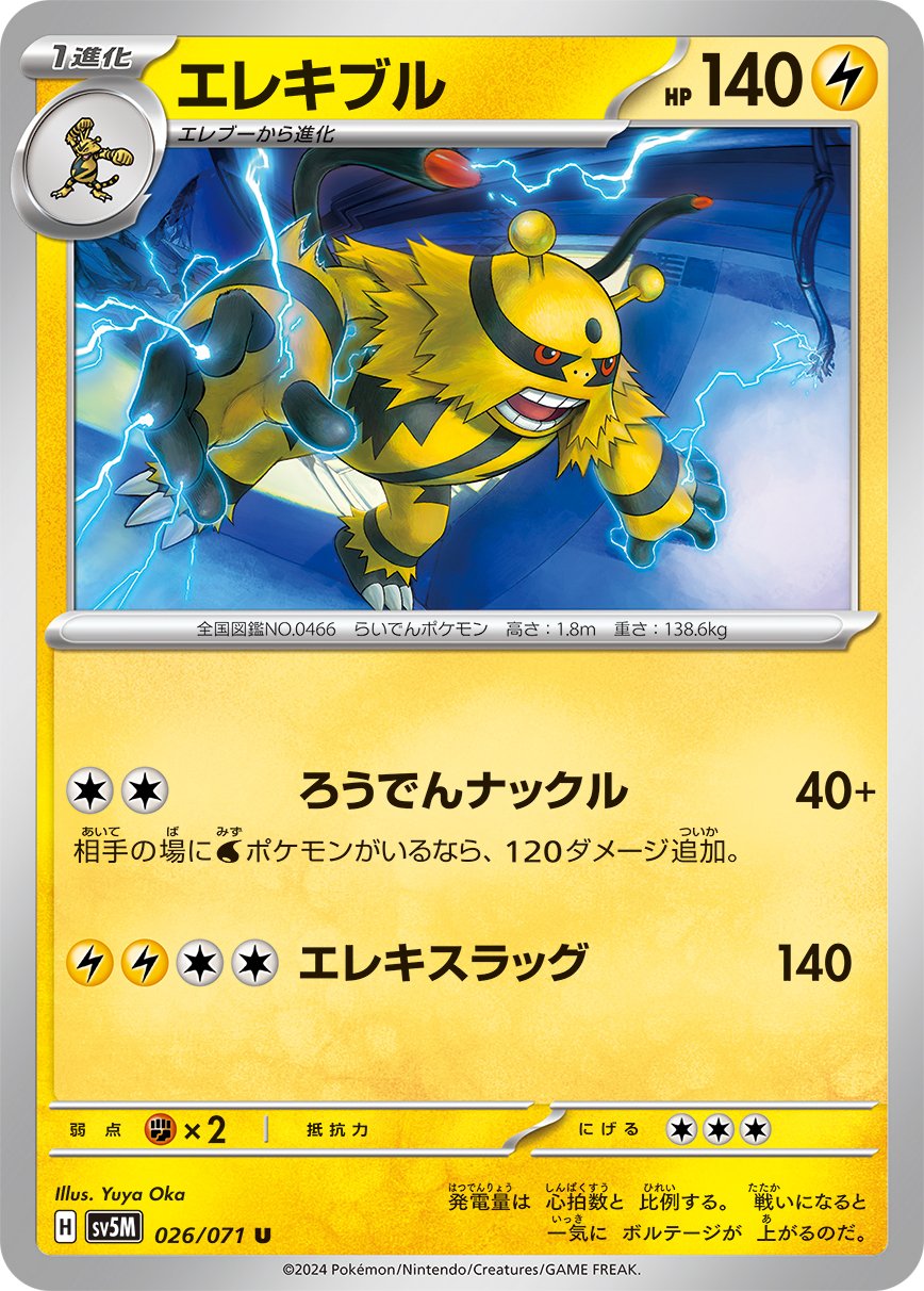 026/071 Electivire SV5M