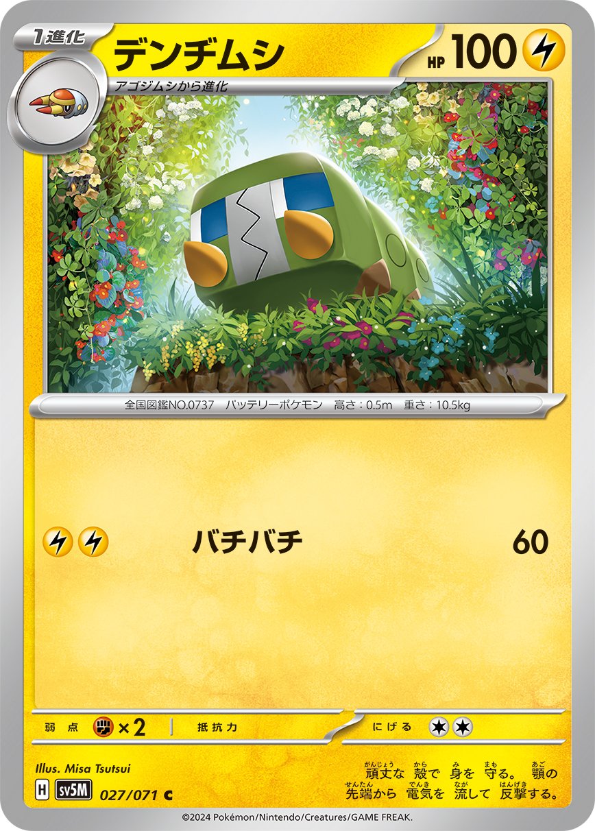 027/071 Charjabug SV5M