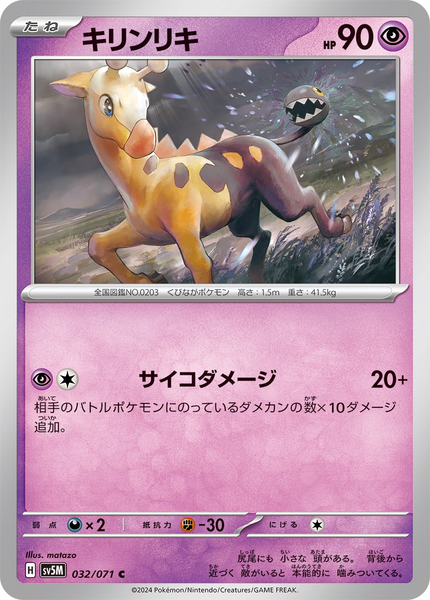032/071 Girafarig SV5M