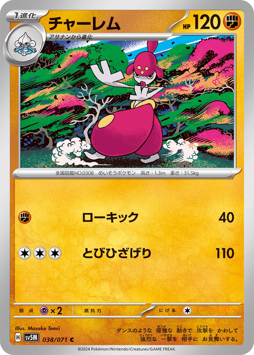 038/071 Medicham SV5M