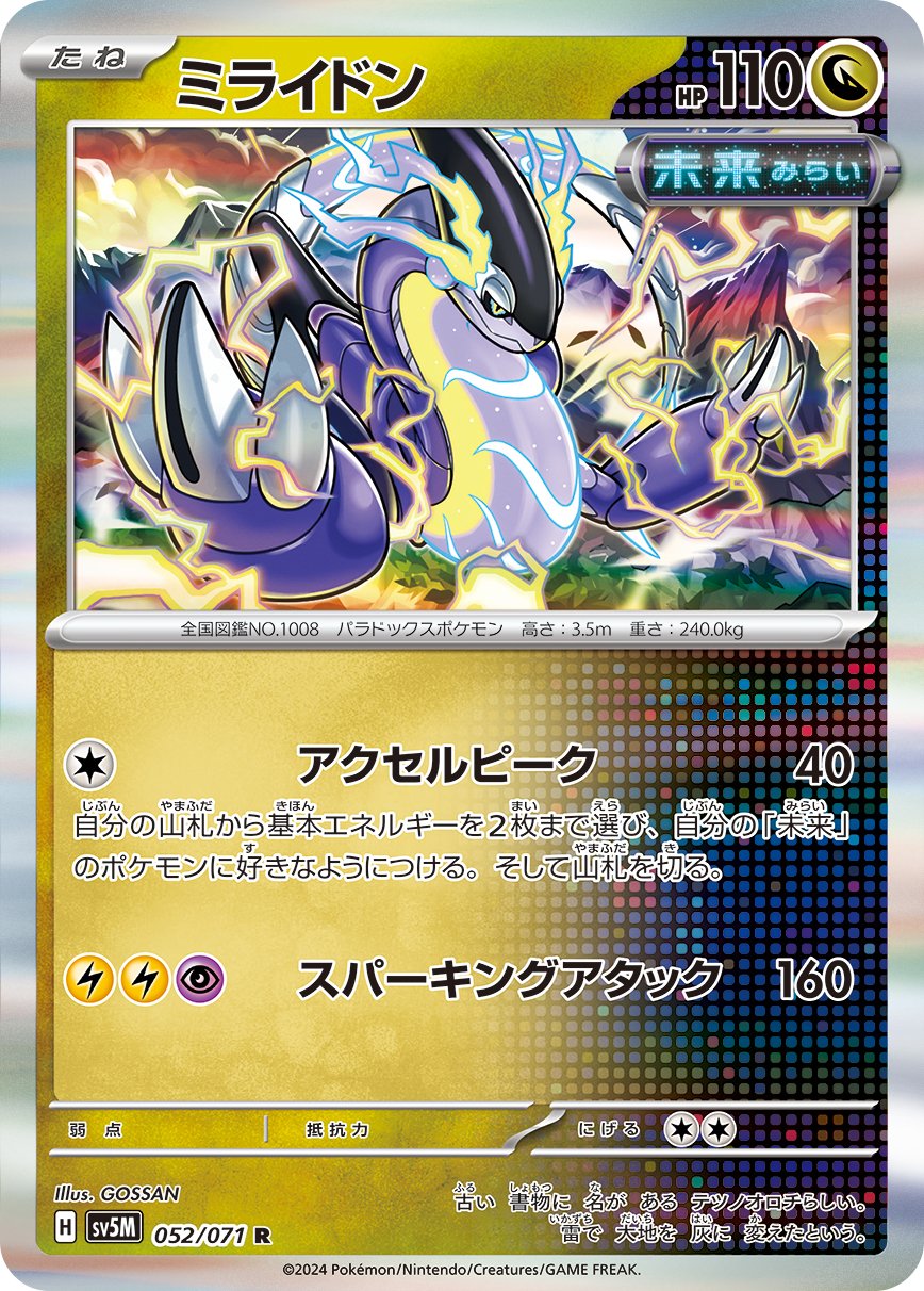 052/071 Miraidon SV5M