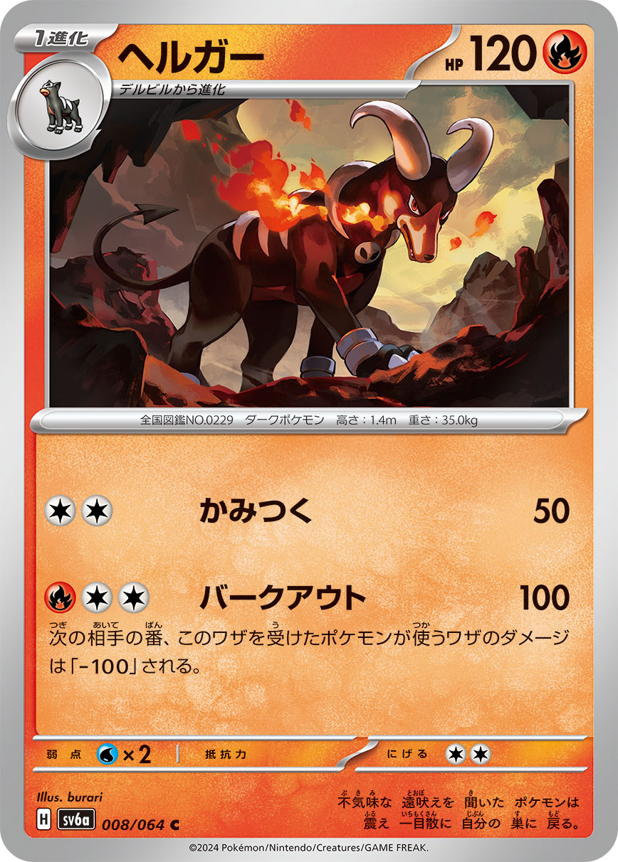 008/064 Houndoom SV6a