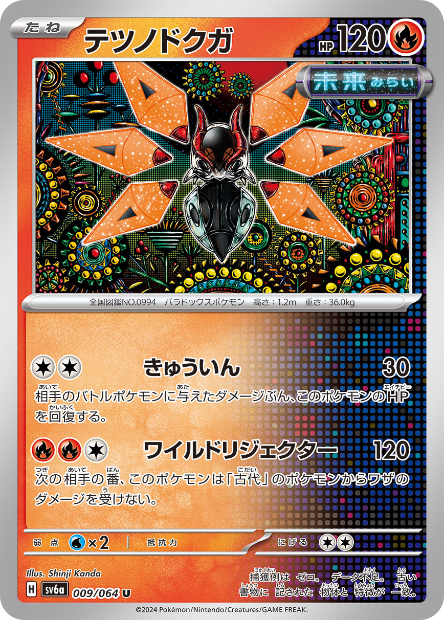 009/064 Iron Moth SV6a