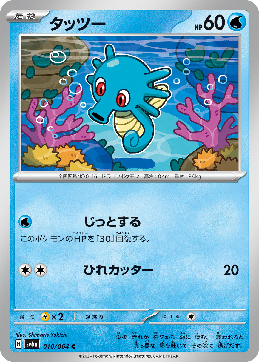 010/064 Horsea SV6a